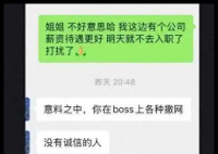 應(yīng)屆生拒絕offer被HR威脅業(yè)內(nèi)封殺 到底是什么情況？