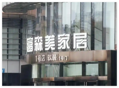 年內(nèi)已有三個家居企業(yè)創(chuàng)始人被留置 事件始末2025最新消息