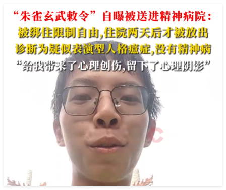 朱雀玄武敕令自曝被送精神病院 內(nèi)幕實(shí)在讓人驚個(gè)呆
