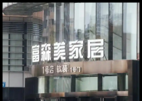 年內已有三個家居企業(yè)創(chuàng)始人被留置 為什么被置什么情況？