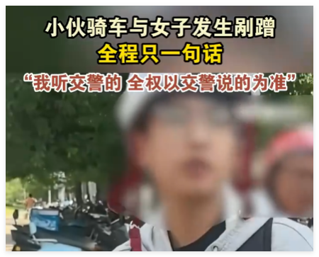 小伙騎車剮蹭 全程只說一句話 實在太讓人意外了