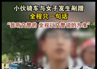 小伙騎車剮蹭 全程只說一句話 實在太讓人意外了