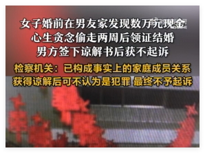 女子偷男友數(shù)萬元 因已結(jié)婚獲諒解 事件始末2025最新消息