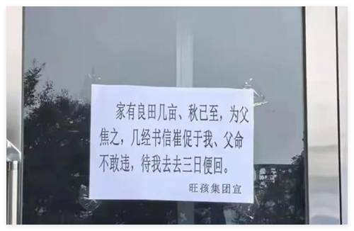 面館休業(yè)幾天 老板用文言文寫請假條 事件始末2025最新消息