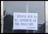 面館休業(yè)幾天 老板用文言文寫(xiě)請(qǐng)假條 事件始末2025最新消息