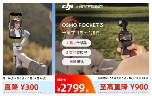 多款產(chǎn)品突降價引不滿 大疆回應(yīng) 事件始末2025最新消息