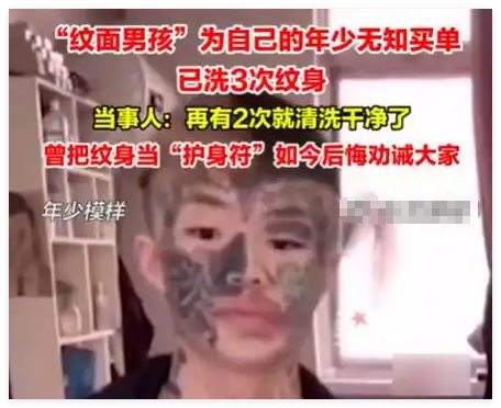 “紋面男孩”稱再洗2次紋身就干凈了 背后真相實在讓人驚愕