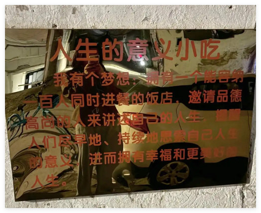 “人生的意義”小吃店爆紅后歇業(yè) 為什么引爭(zhēng)議什么原因？