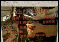 “人生的意義”小吃店爆紅后歇業(yè) 為什么引爭(zhēng)議什么原因？