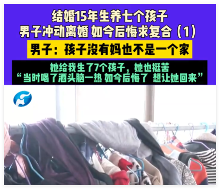 男子離婚后帶7個娃全網(wǎng)道歉求復合 實在太無奈了