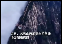 老君山再現“陰陽分界線” 內幕曝光簡直太意外了