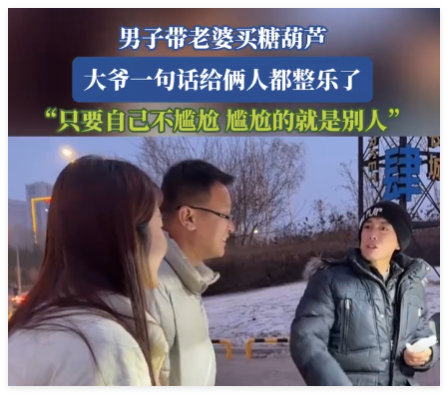 男子帶老婆買糖葫蘆被認(rèn)成父女 內(nèi)幕曝光簡(jiǎn)直太意外了